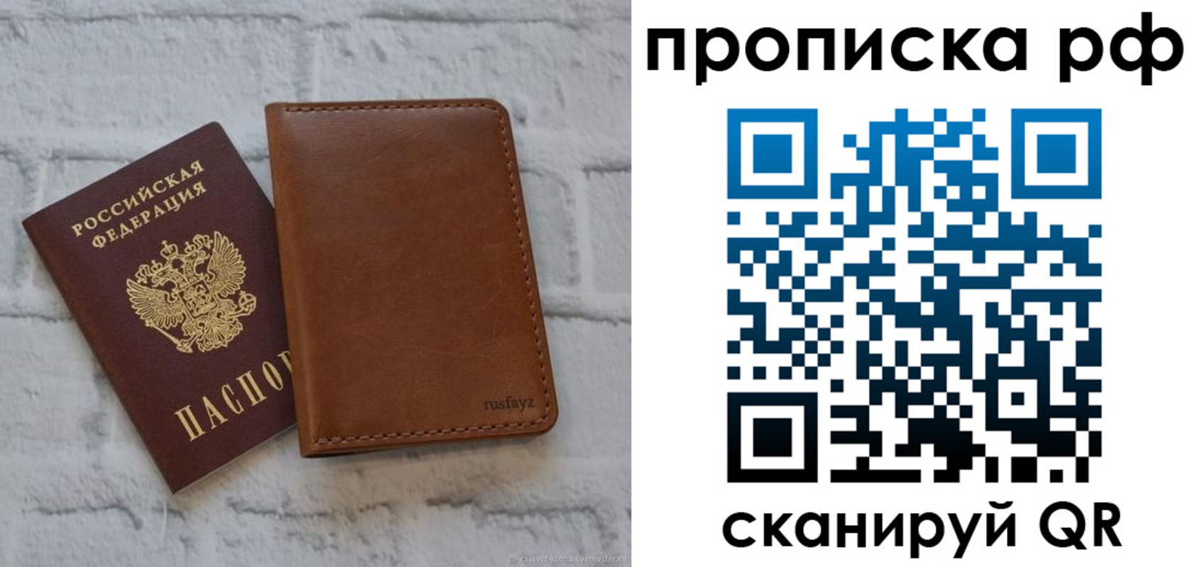 прописка от собственника в Подольске