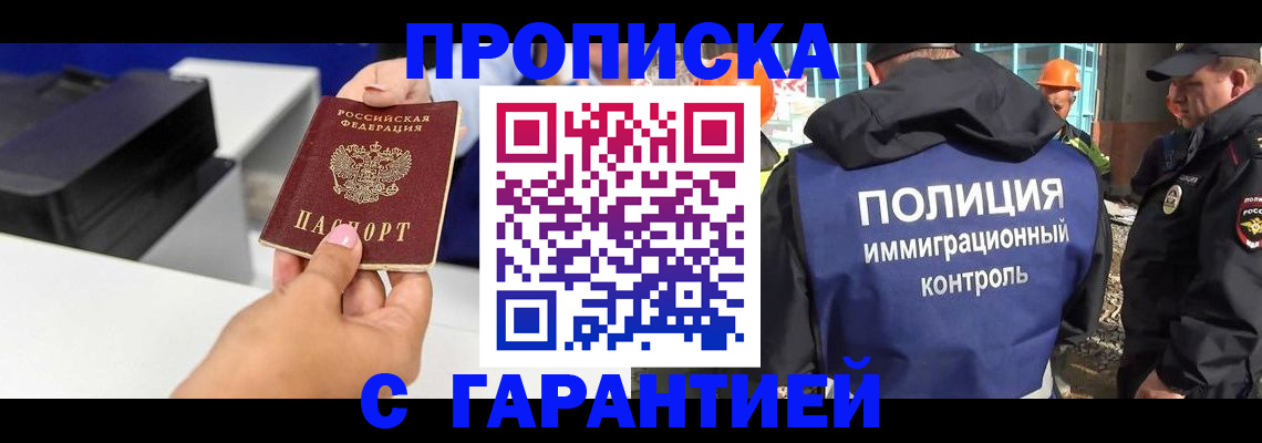 прописка от собственника в Подольске