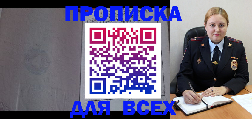 прописка от собственника в Подольске